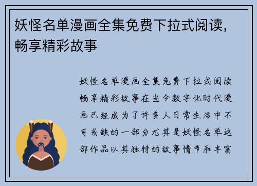妖怪名单漫画全集免费下拉式阅读，畅享精彩故事
